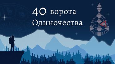 40 ворота. Разбор всех линий. Дизайн Человека