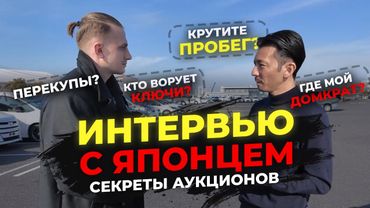 ‼️ВСЯ ПРАВДА ПРО АВТОАУКЦИОНЫ ОТ ЯПОНЦА😱