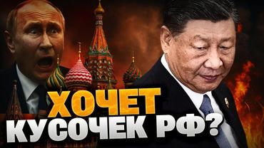 Дружба или выгода? Настоящие намерения Пекина! Как Китай поглощает РФ?!