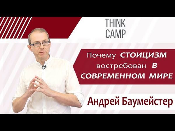 Почему стоицизм востребован в современном мире
