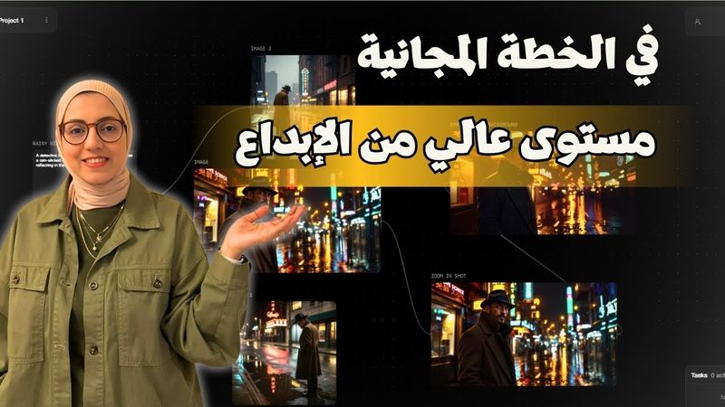 جربت Flora AI واتفاجأت! 😱 منصة جبارة للمبدعين بخطة مجانية !