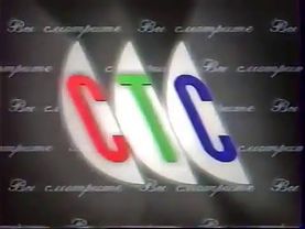 Все заставки СТС 1996-1997