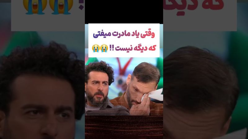 وقتی یاد مادرت میفتی که دیگه نیست 😭#طنز #فیلم #پزشکیان #یوتیوب #کلیپ #دلار #عشق_ابدی #ایران #تتلو