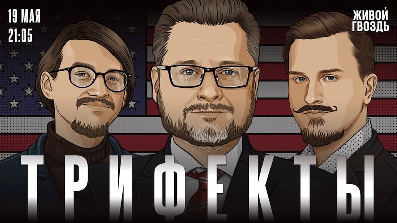 Ближневосточные сделки Трампа. Патриотические испытания для гражданства. Трифекты