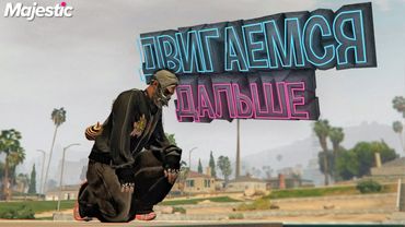 Выиграл Комп! (нет) 🥲 БП на Majestic RP | GTA 5