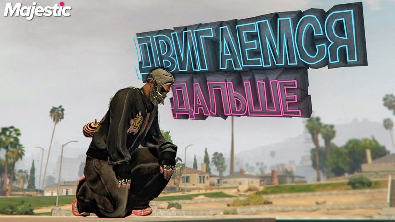 Выиграл Комп! (нет) 🥲 БП на Majestic RP | GTA 5