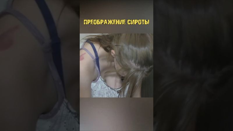 Привез девочке сироте одежду. Преображение #ариджинал#помощь#доброедело#доипосле