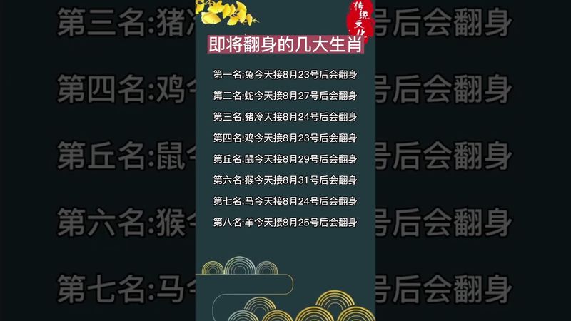 接了，轉發，錢財擋不住！#生肖 #十二生肖 #運勢 #生肖運勢 #玄學 #風水 #命理