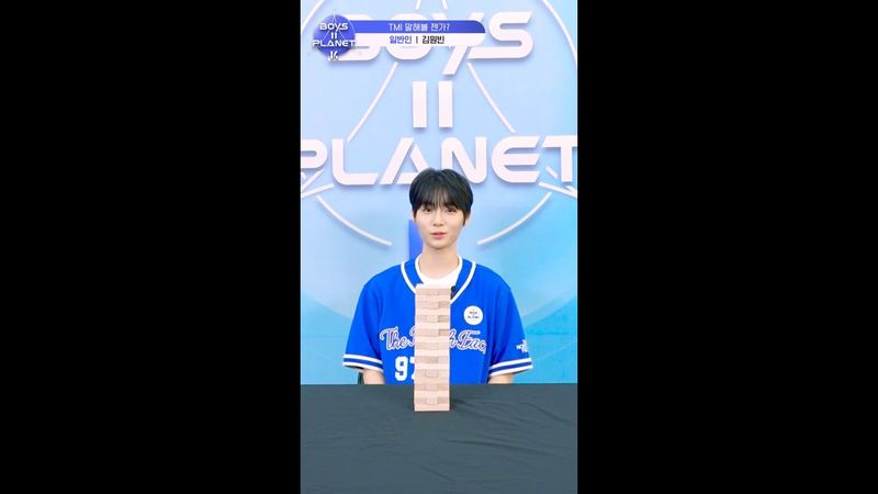 [BOYS II PLANET K] 김원빈 KIM WON BIN | 두근두근 아슬아슬 'TMI 말해볼 젠가'