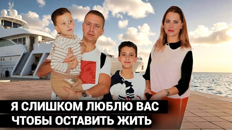 Нам пора на облачко. Миллионер убил ножом всю семью: 4-летнего Тишу, 11-летнего Савву и жену Галину.