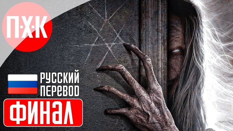 STRAY SOULS Прохождение 3 ᐅ Финал.