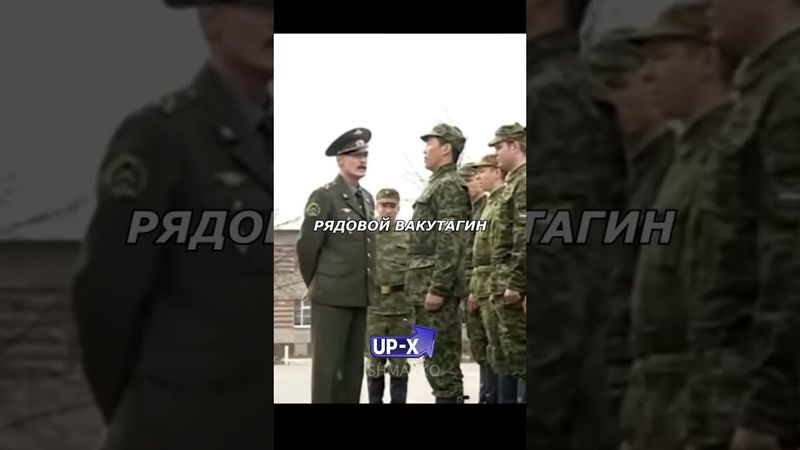 📹 Вакутагин красава сообразил😎 Солдаты #shorts #топ #солдаты