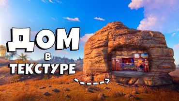 НЕВИДИМЫЙ ДОМ В ТЕКСТУРЕ ПРОТИВ КЛАНА РУФКЕМПЕРОВ в РАСТ/RUST ft. @TRIFFON7