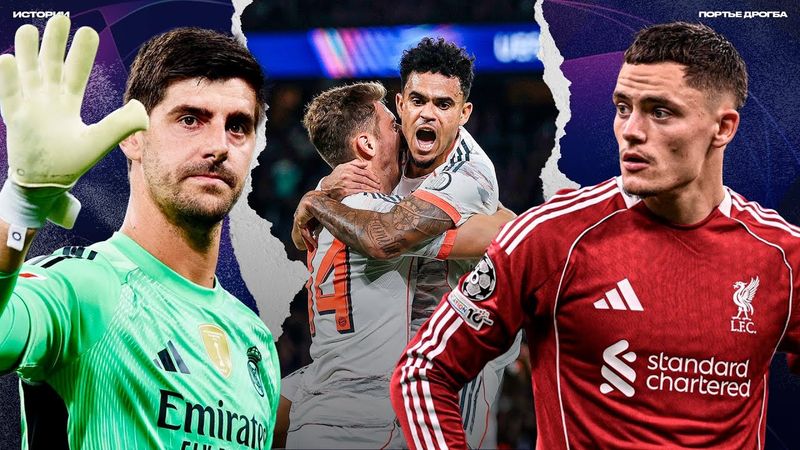 Провал Реала: Ливерпуль вернулся? / Дуализм Луиса Диаса и Баварии в Париже [ЛЧ] перезалив