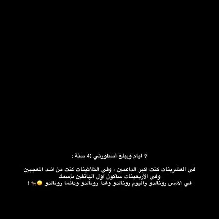 سنوات عديدة وأعوام مديدة لك يا رونالدو 🐐❤️ ! #team_middle_knights🇱🇾🤍 ...
