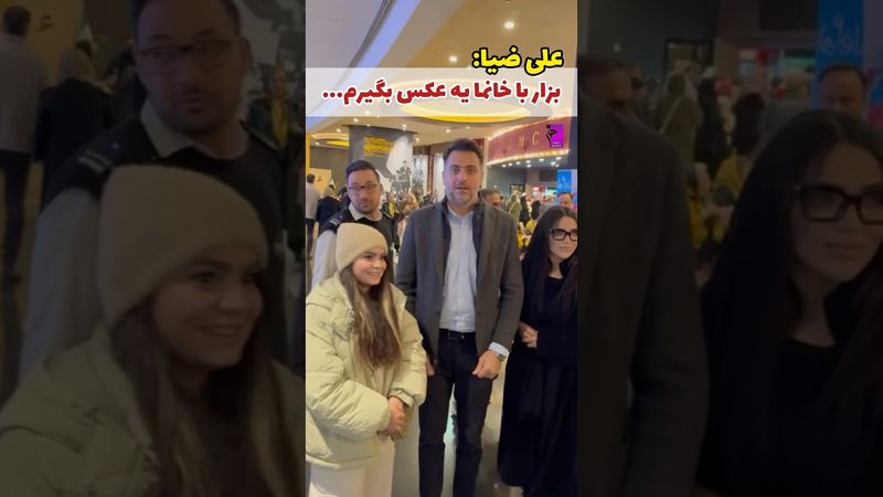 علی ضیا مجری پر سروصدای این روزای یوتیوب با برنامه باضیا در کنار طرفداران، شنا باضیا رو دیدین؟