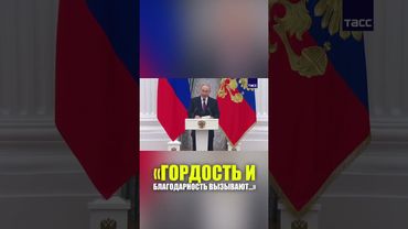 Путин: подвиги во имя свободы и будущего России вызывают гордость и благодарность