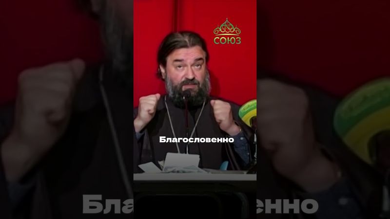 Если ты православный, почему этого не видно? Протоиерей Андрей Ткачёв