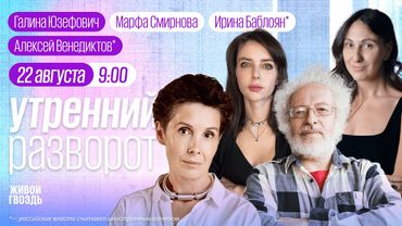 Мирные условия Москвы. Условия Москвы для мира. Главный журналист Путина. Венедиктов*, Юзефович