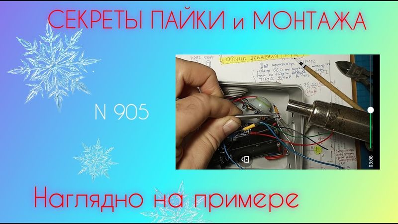 Секреты ПАЙКИ и монтажа электронных компонентов. Наглядно.