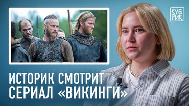 Историк разбирает сцены из фильма «Варяг» и сериала «Викинги»