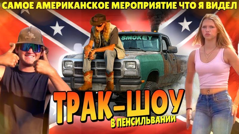 Реднеки жгут резину! Как отдыхает настоящая рабочая Америка!