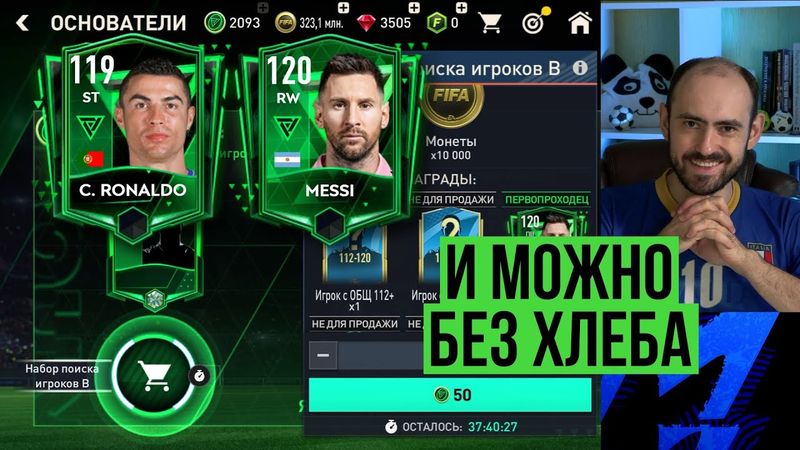 Выбиваем Месси и Роналду из паков Основателей в FIFA Mobile