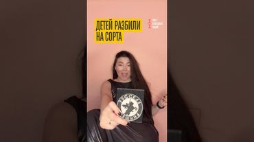 "Русская казашка" поделила детей на высшие и низшие касты