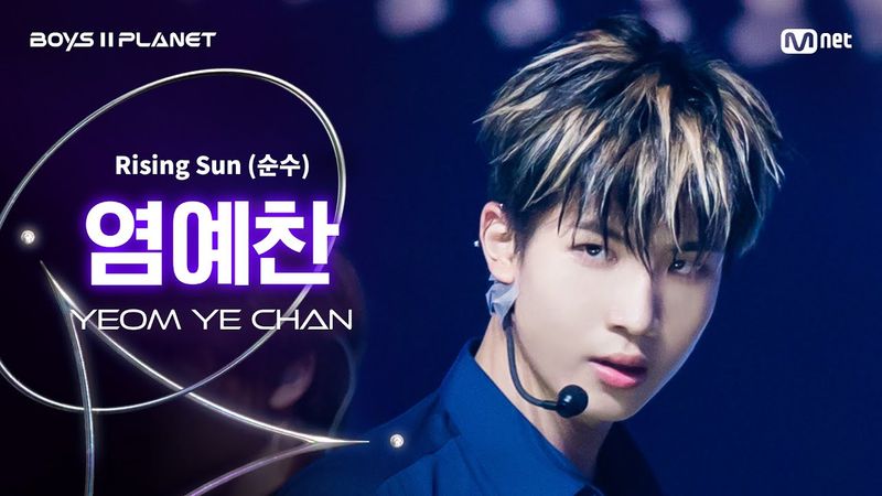 [BOYS ll PLANET/4회 직캠] 염예찬 YEOM YE CHAN ♬Rising Sun (순수) - 동방신기 (TVXQ!) @1vs1 계급 배틀