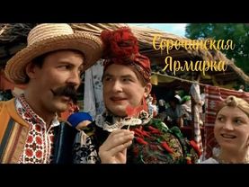 Мюзикл "Сорочинская Ярмарка"💃 #мюзикл #меладзе #софияротару #гоголь #film #music #мелодрама #комедия