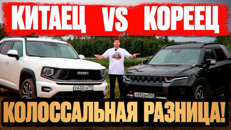 Корейцы или Китайцы? KGM Torres против Haval H7: кто сильнее на дороге и бездорожье?