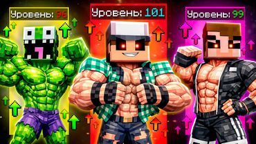 3 ДРУЗЕЙ НА ОДНОМ БЛОКЕ КАЧАЛКИ В МАЙНКРАФТ!