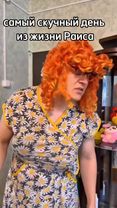 обычный день Раиса #батек #батя #раис #батекофицианал #ленка 