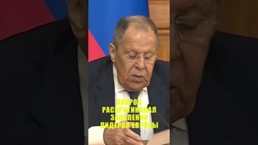 Лавров прокомментировал заявления из Европы после консультаций в США