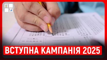 Вступна кампанія 2025: особливості вступу, ключові моменти, типові помилки, мотиваційні листи