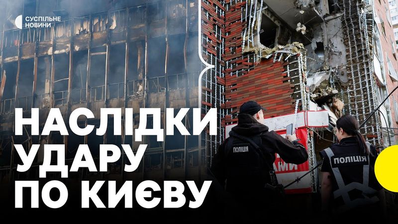 Київ після масованої атаки | Очевидці про руйнування в районах столиці