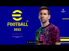 eFootball 2022 Парам-парам-пам, Щиуу.. Бум!!! (техобслуживание )