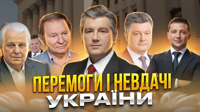 Український шлях: здобутки та виклики