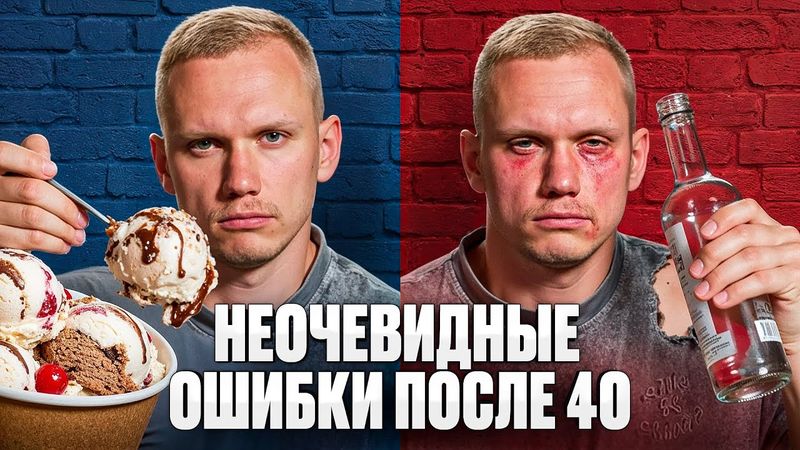 Не делай ЭТО после 40 лет, иначе конец наступит быстро