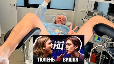 кубок мц вишня тюлен и другие батлы | можете заказать