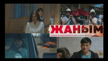 “Жаным” реж. Максат Жумаев, Азамат Исмаилов жанр: криминал драма #жаным #азаматисмаилов #кыргызкино