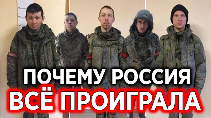 ПОЧЕМУ РОССИЯ ТЕРПИТ ПОРАЖЕНИЕ?