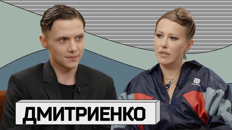 ВАНЯ ДМИТРИЕНКО: новый образ, Аня Пересильд, взросление и Гоша Рубчинский