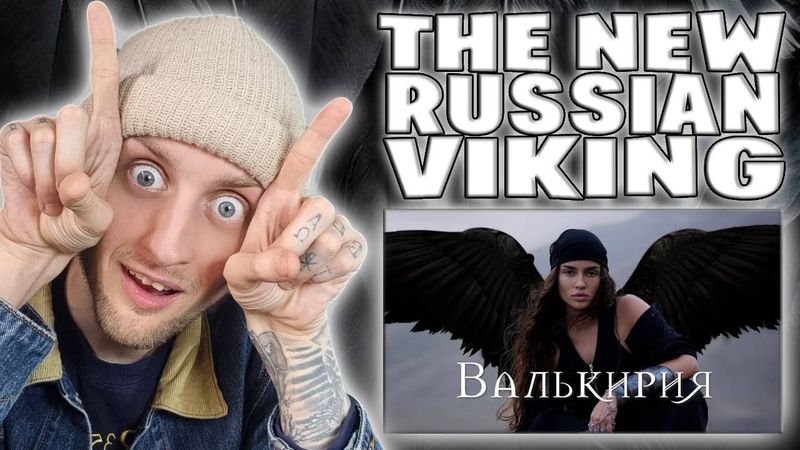THE NEW RUSSIAN VIKING! First Time Hearing - Bearwolf - Валькирия/Valkyrie (UK Music Reaction Video)