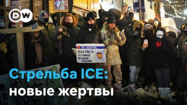 Столкновения в Миннесоте после смертельной стрельбы ICE: реакция властей и протестующих