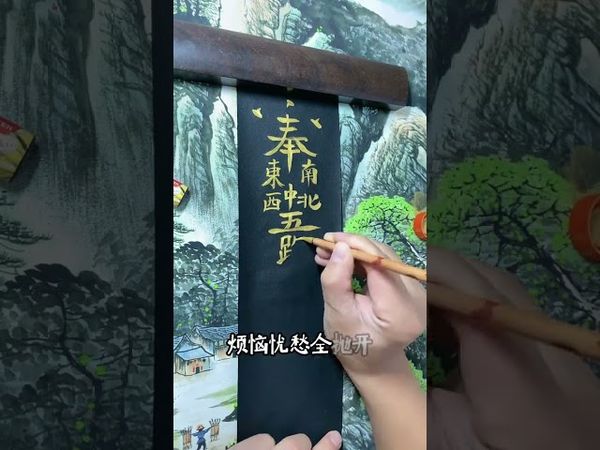 《财运咒》每天念三遍，七天以后见真章！财运满满！#正能量 #财运咒 #国学文化 #道家文化 #民间传说 #传承文化 #風水 #財運 #運勢 #分享 #八方來財 #好运连连