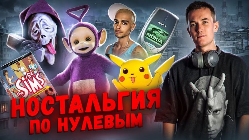 Легендарные ДВУХТЫСЯЧНЫЕ - КАК ЭТО БЫЛО? Ностальгия по нулевым