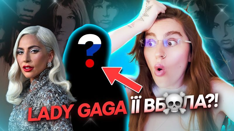 Правда про Lady Gaga! Брітні Спірс справжя? Майкл Джексон та Тупак ЖИВІ! Теорії змови в музиці