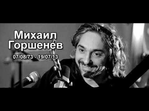 Спектакль Джо-Памяти М. Ю.  Горшенёва