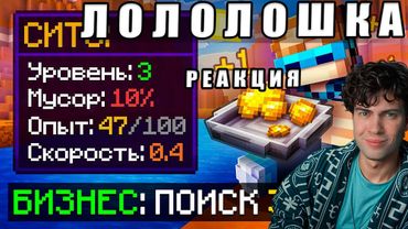 Лололошка 😱 Майнкрафт, но Мы Открыли БИЗНЕС Добычи Золота • [Полное Прохождение] + Фиксплей Реакция